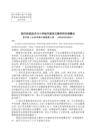 现代信息技术与小学低年级语文教学的有效整合