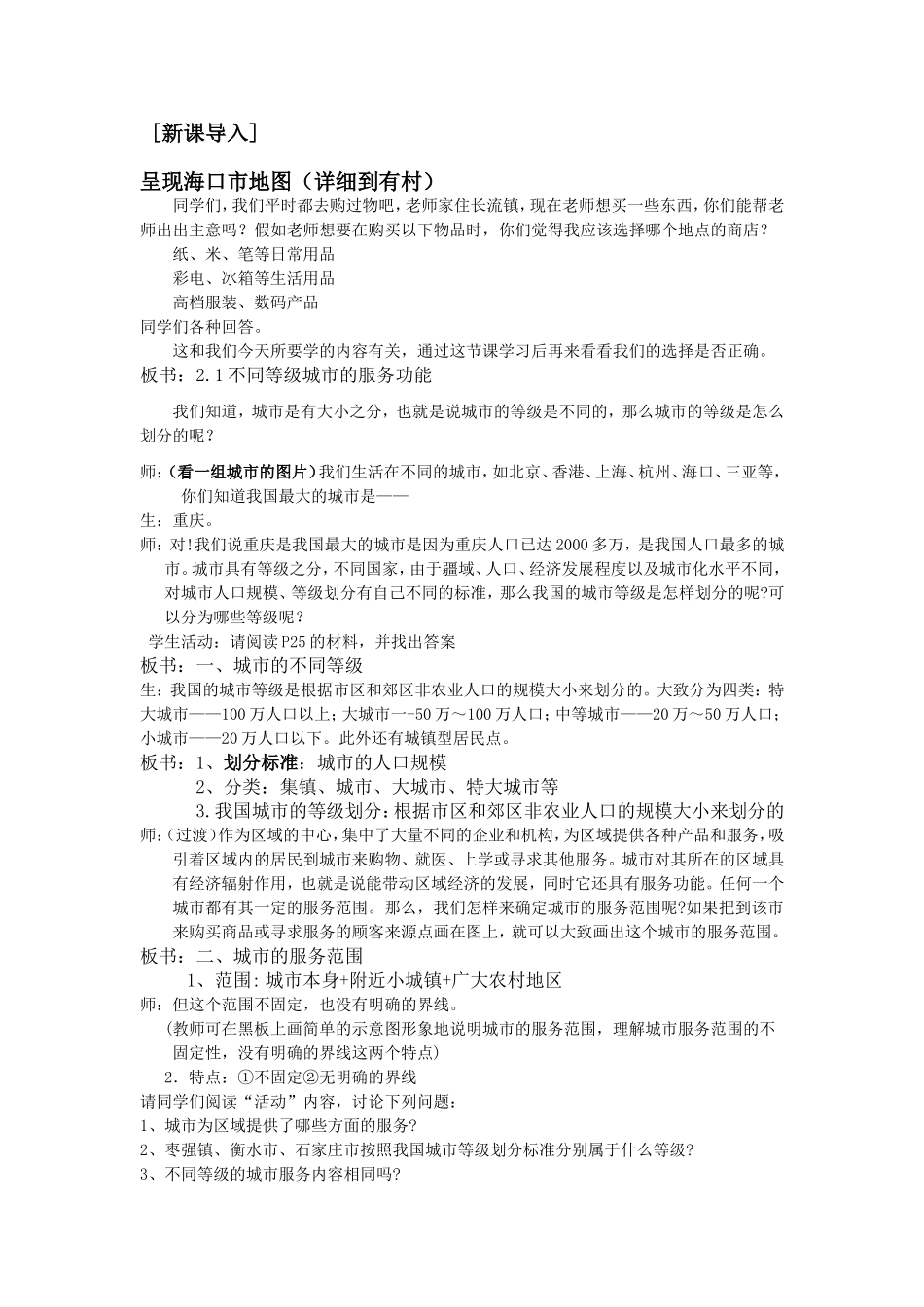 不同等级城市的服务功能——教案_第2页