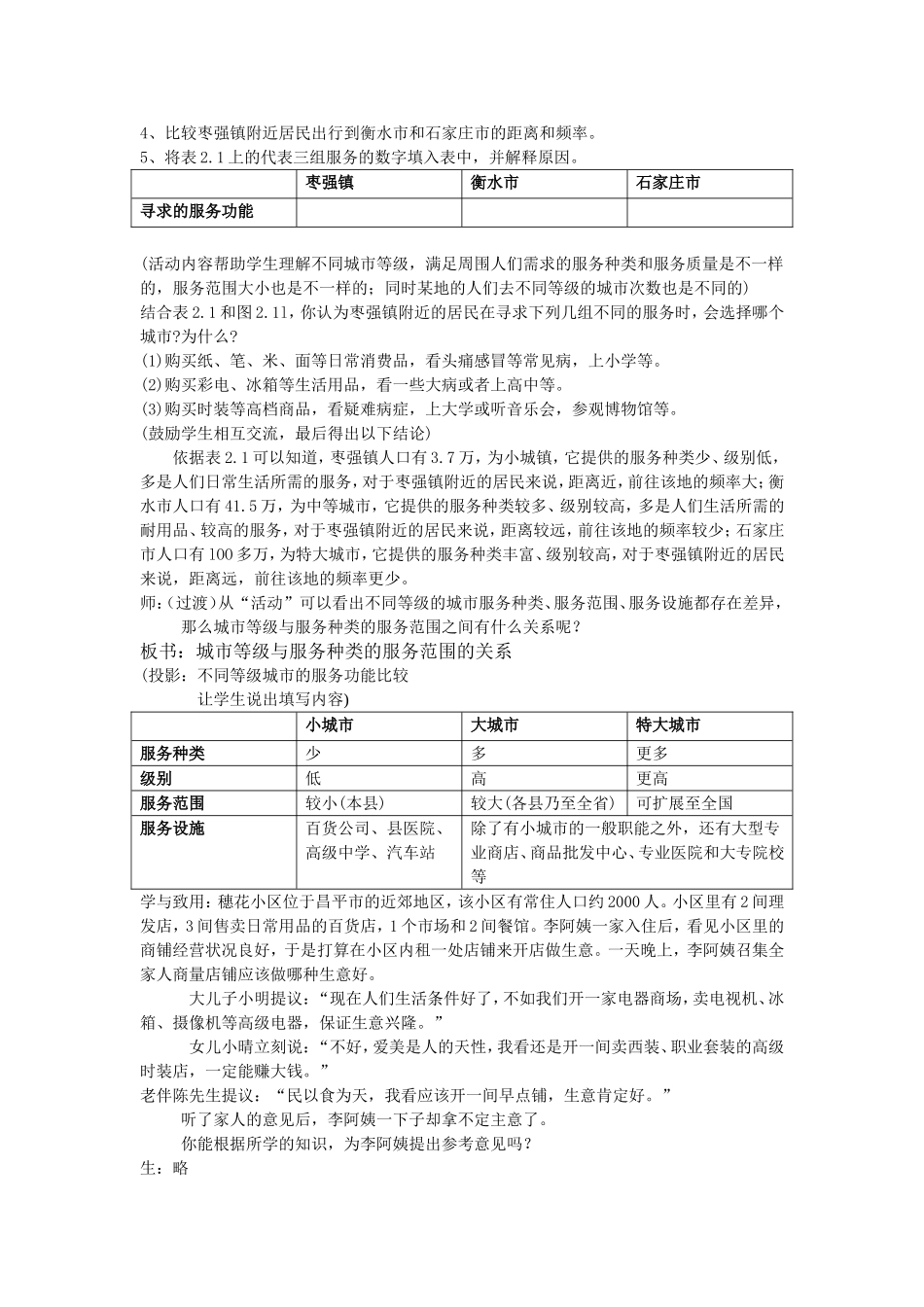 不同等级城市的服务功能——教案_第3页
