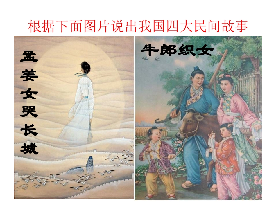 《牛郎织女》_第2页