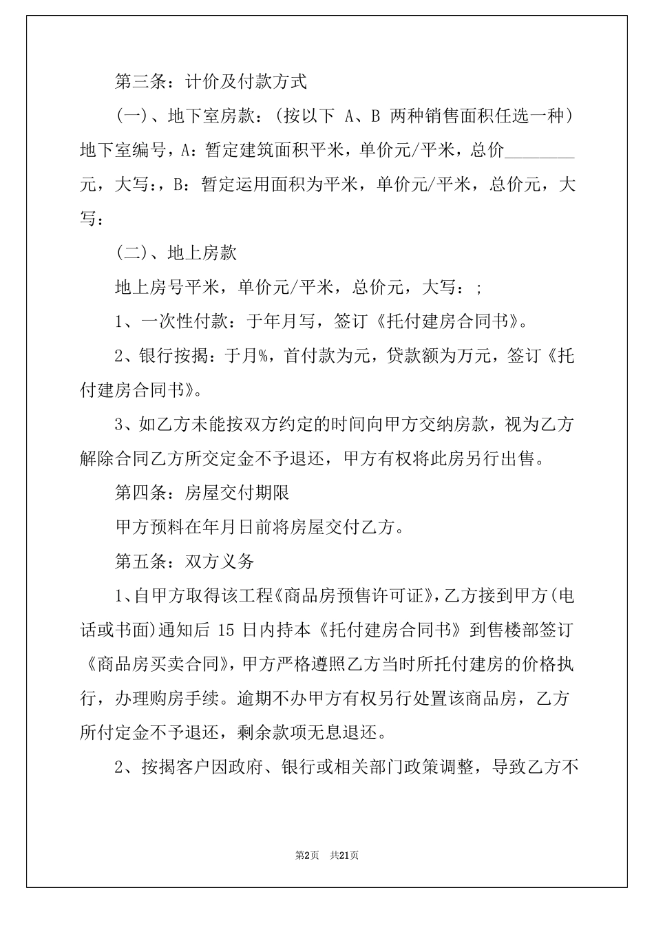 委托建房合同集合9篇农村建房承包合同样本_第2页