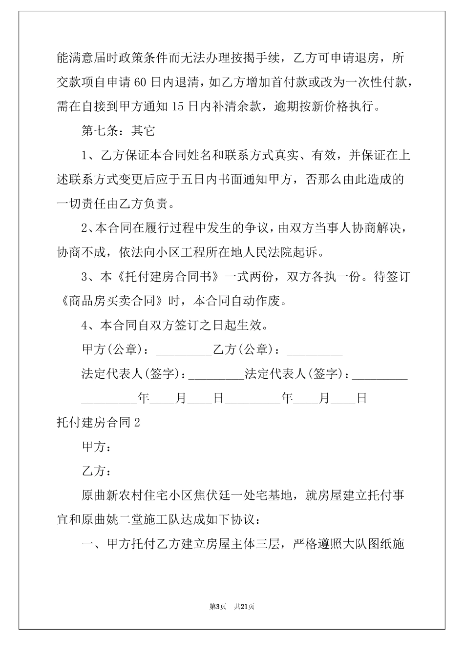 委托建房合同集合9篇农村建房承包合同样本_第3页