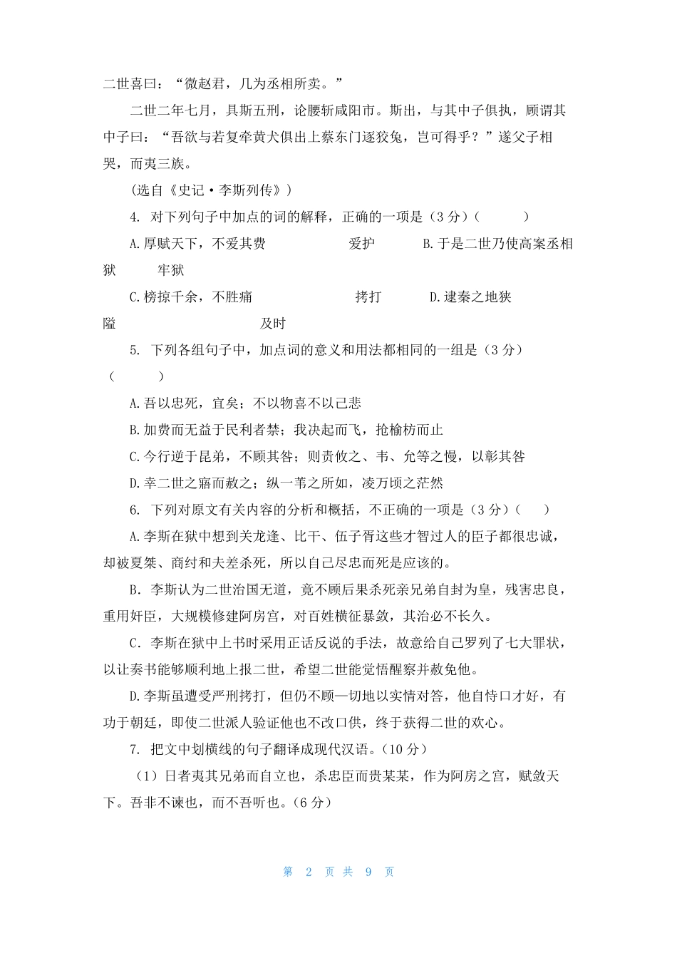 史记李斯列传李斯列传_第2页