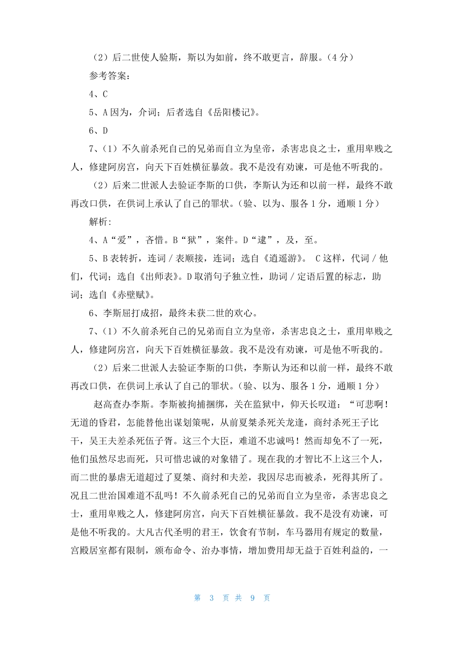 史记李斯列传李斯列传_第3页