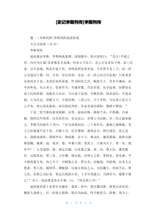 史记李斯列传李斯列传