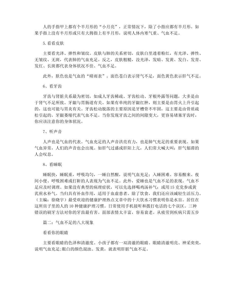 女人气血不足的8大症状和表现_第2页
