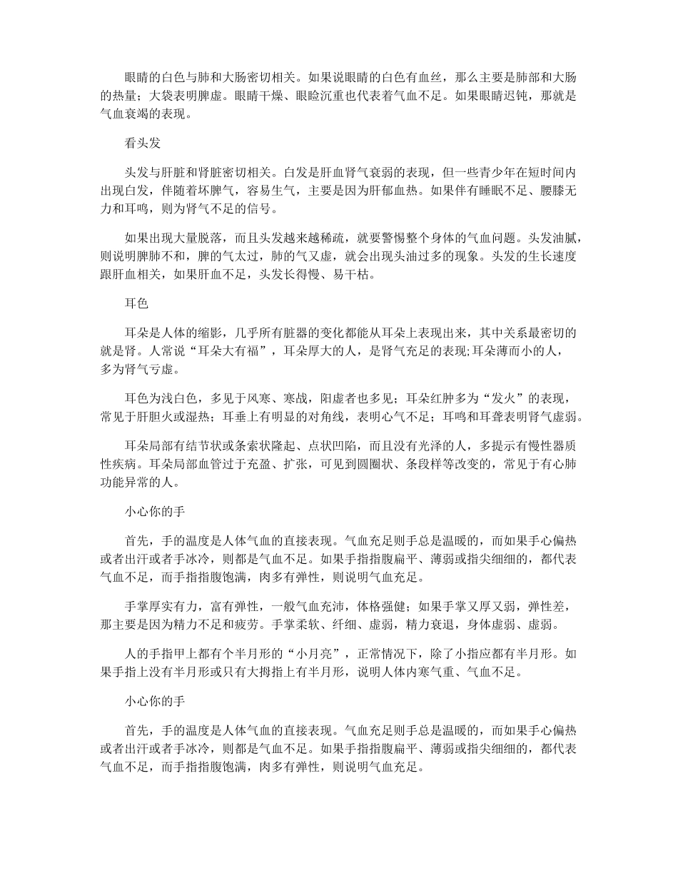 女人气血不足的8大症状和表现_第3页