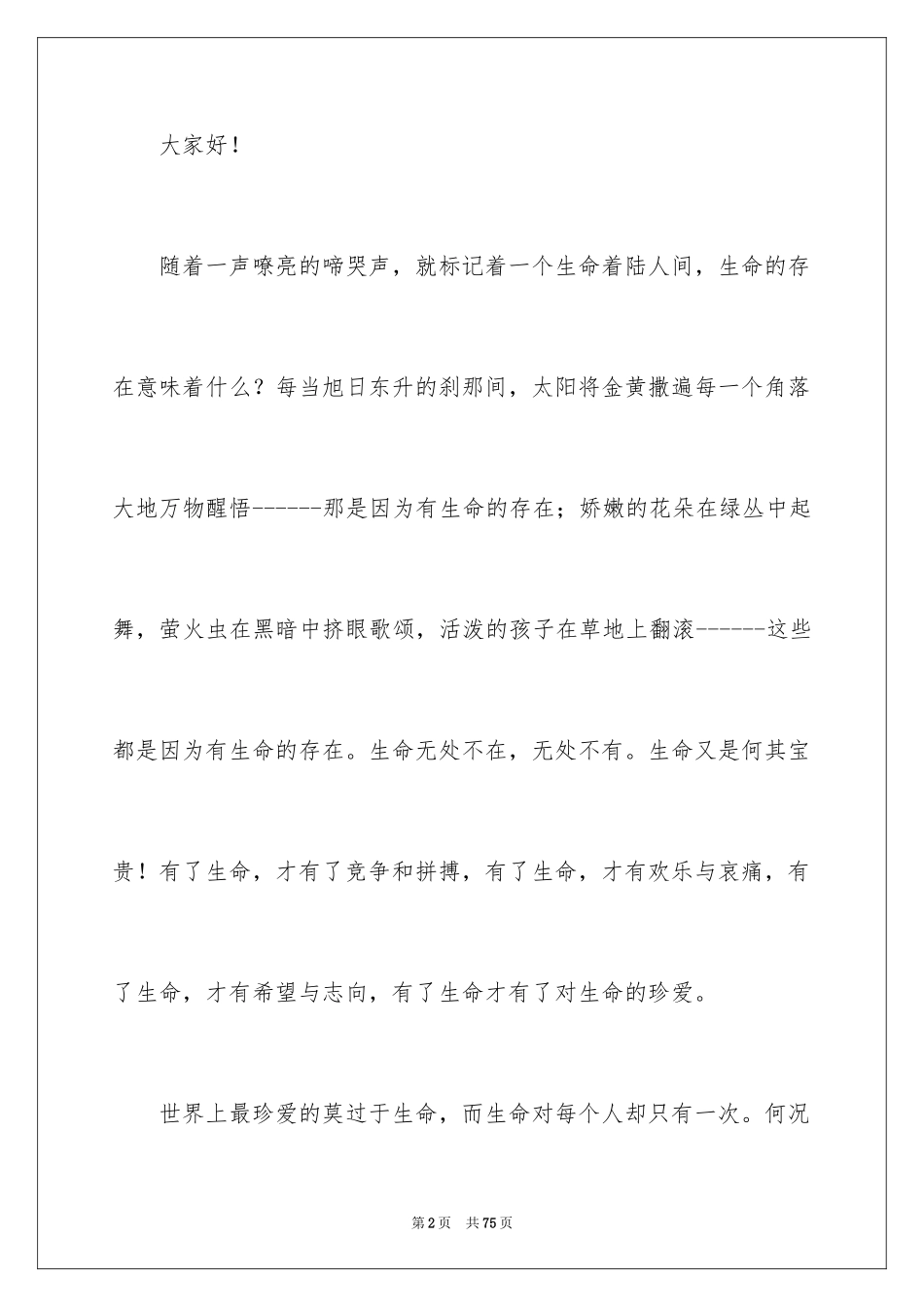 2024安全演讲稿_1517_第2页