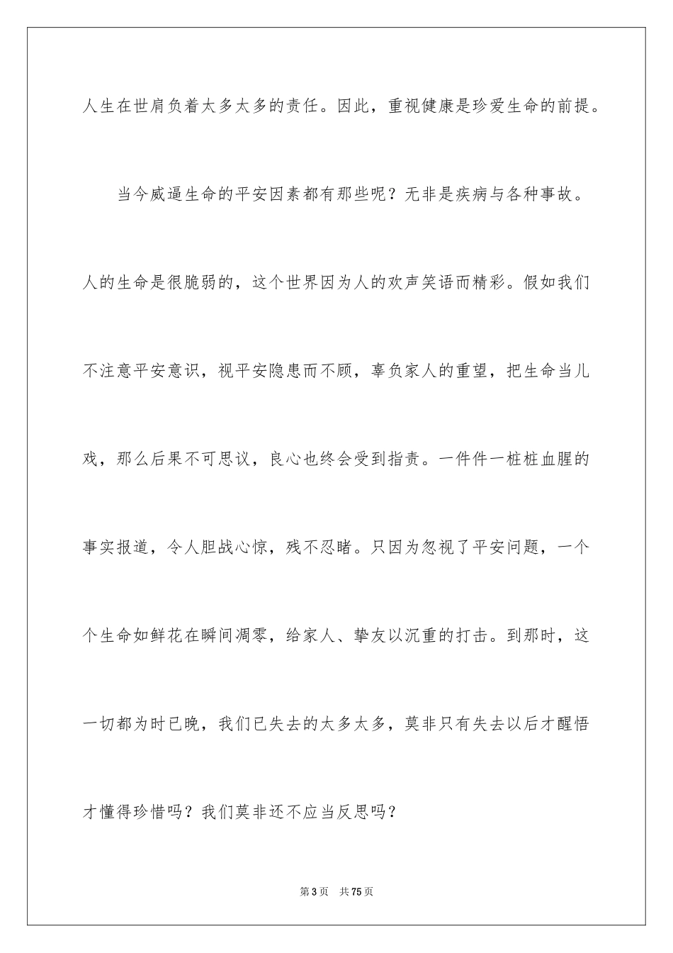 2024安全演讲稿_1517_第3页