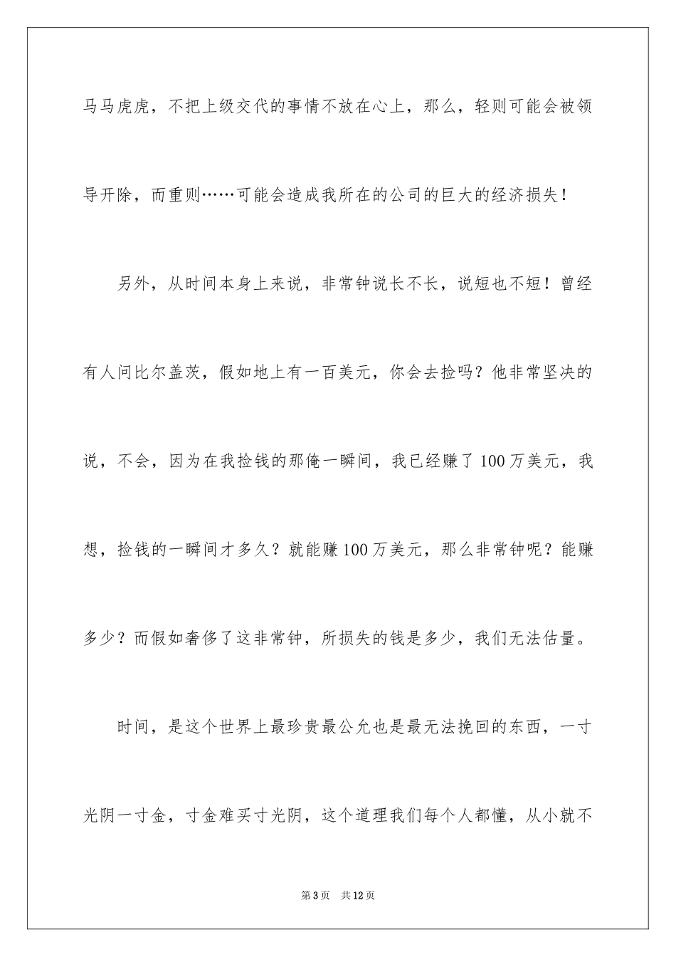 2024大学学生会迟到检讨书_第3页