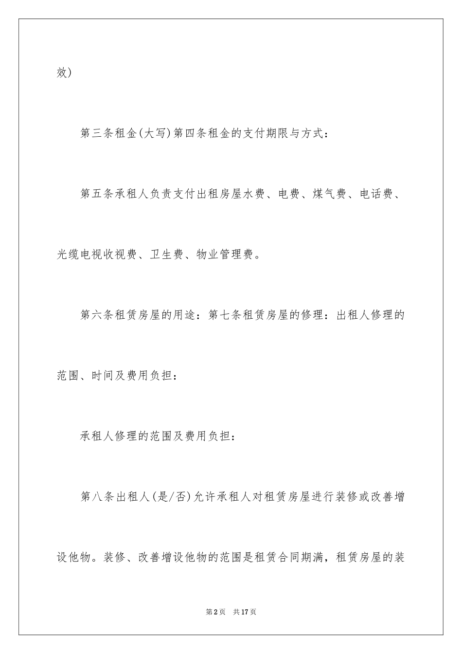 2024商用房屋租赁合同_1_第2页