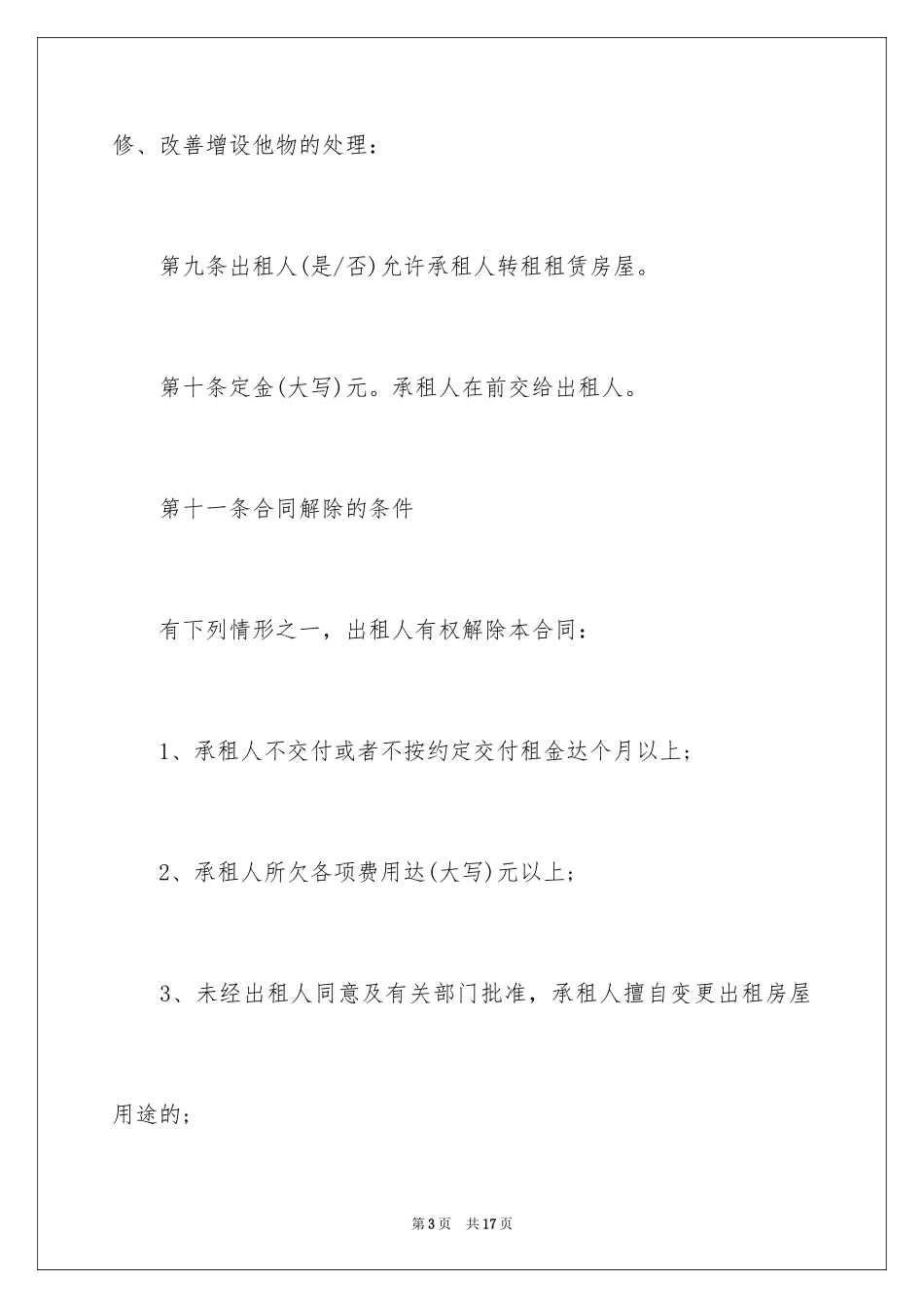 2024商用房屋租赁合同_1_第3页