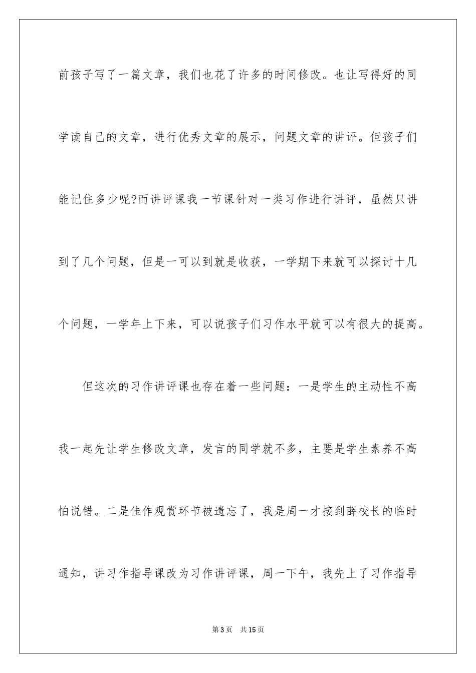 2024周记高中_50_第3页