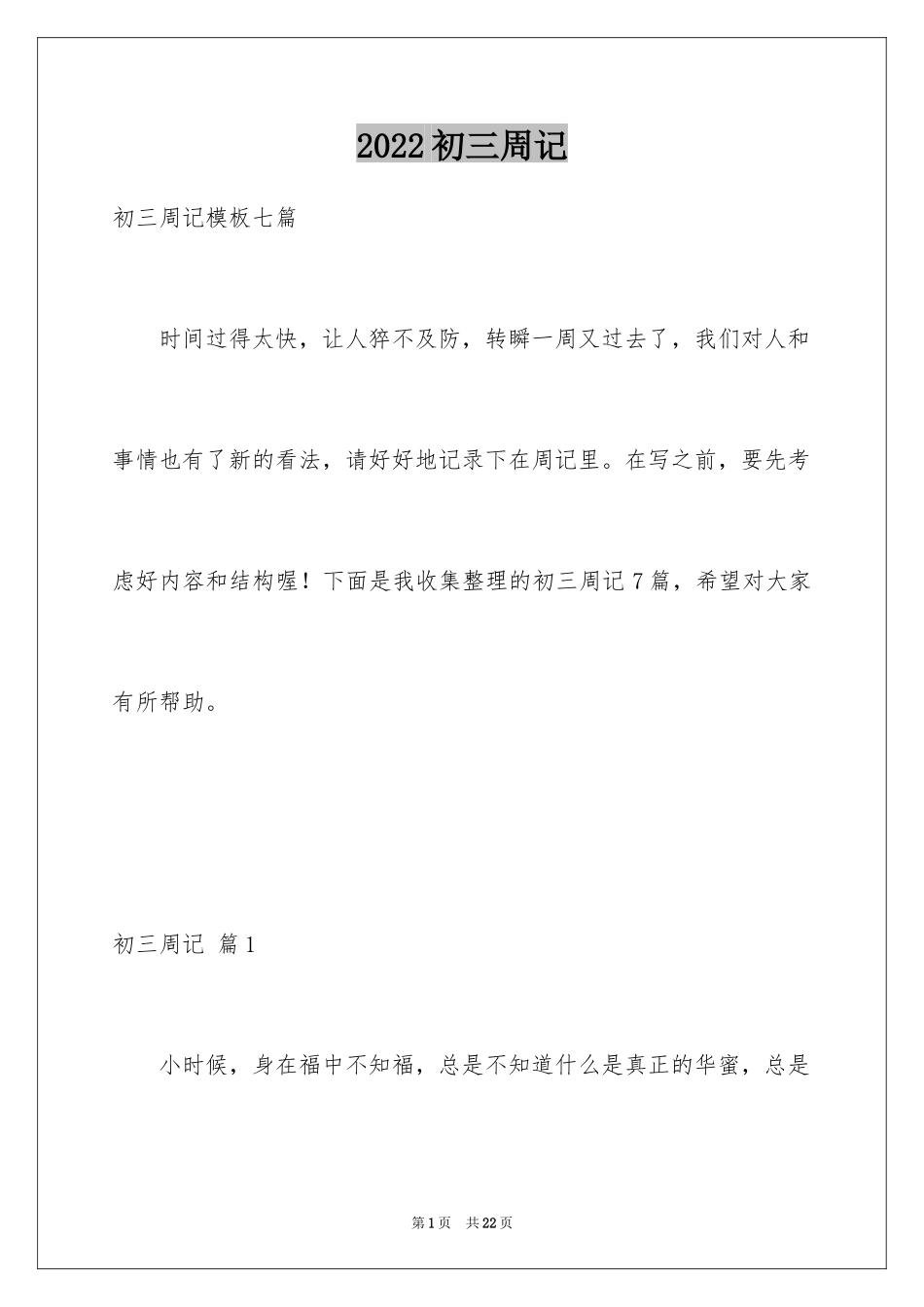 2024初三周记_98_第1页