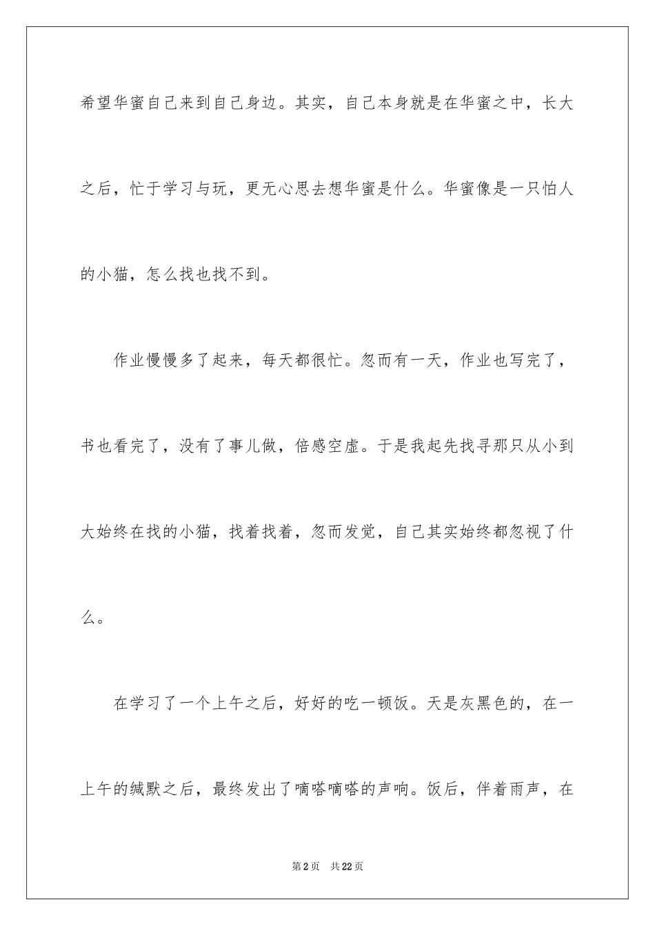 2024初三周记_98_第2页