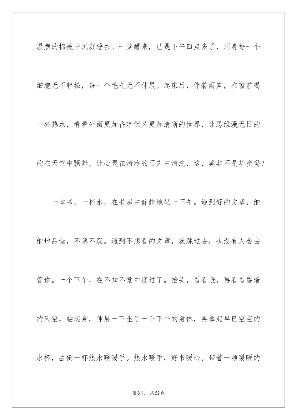 2024初三周记_98_第3页