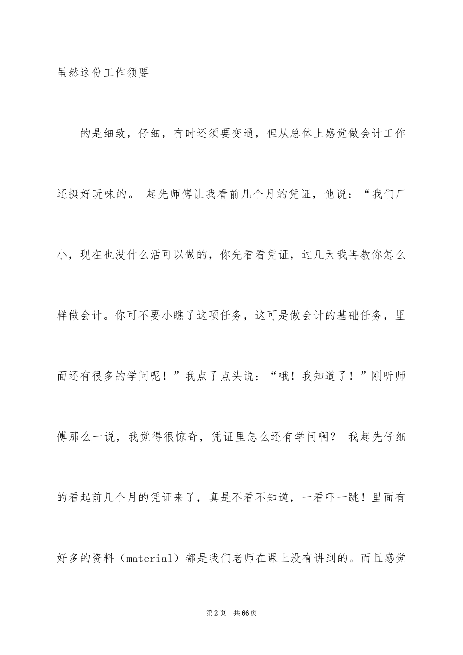 2024去工厂实习报告_154_第2页