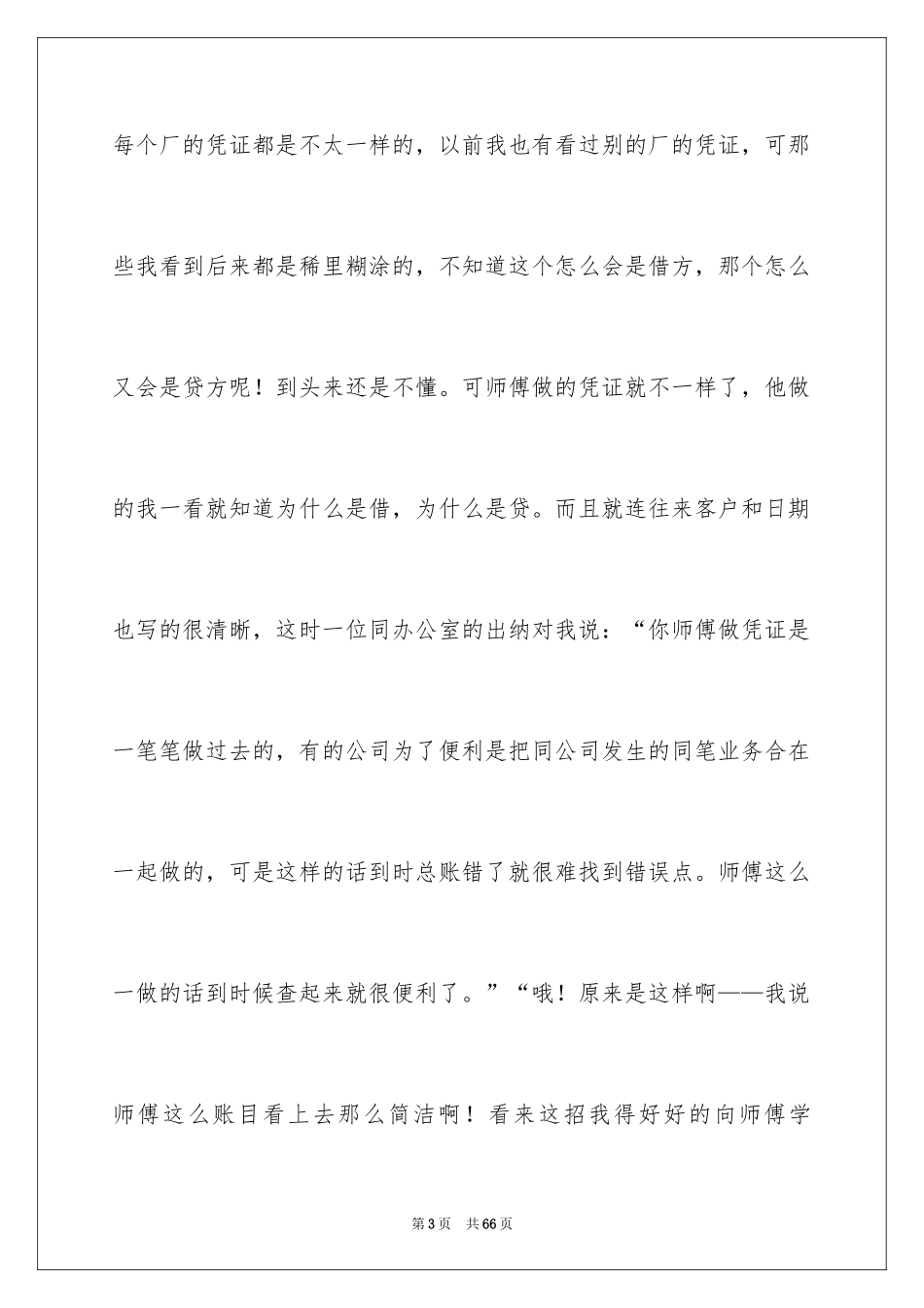 2024去工厂实习报告_154_第3页