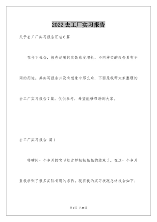 2024去工厂实习报告_154