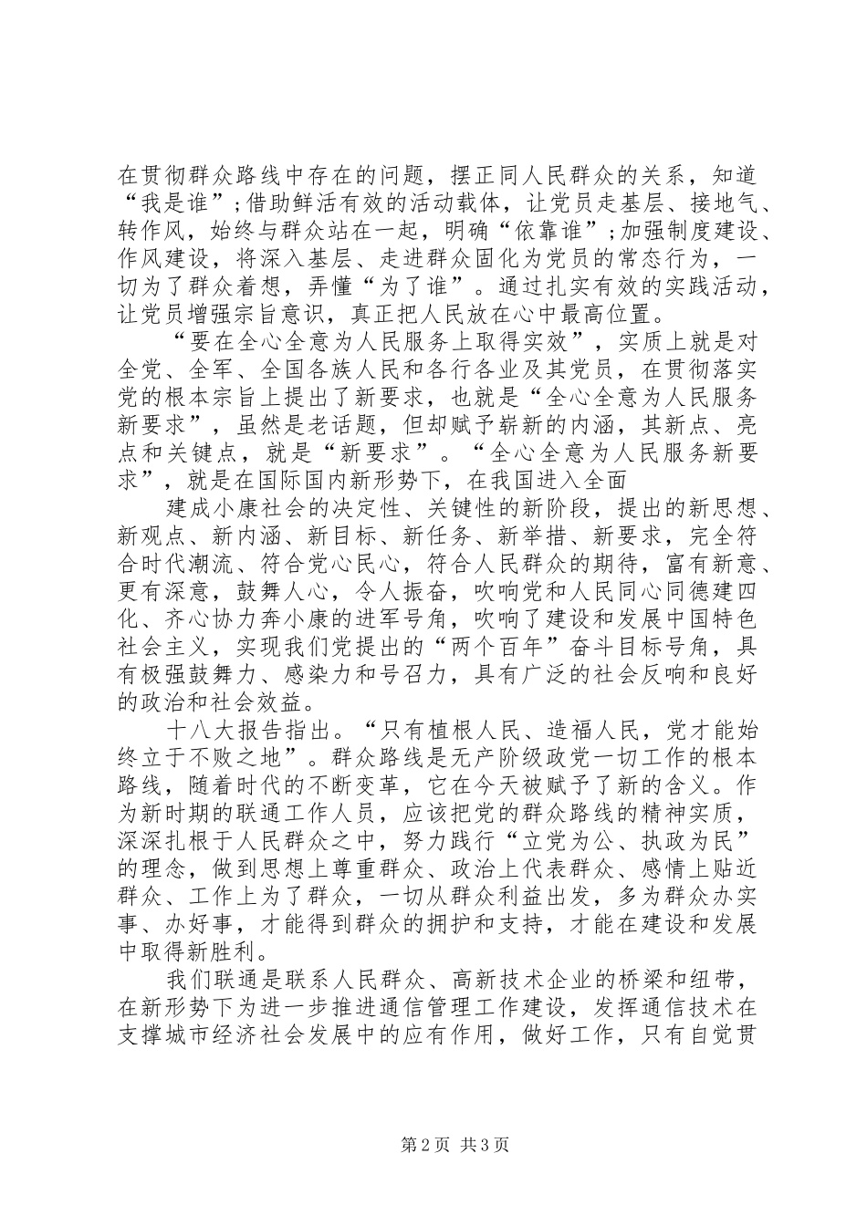 坚持党的群众路线心得体会_2_第2页