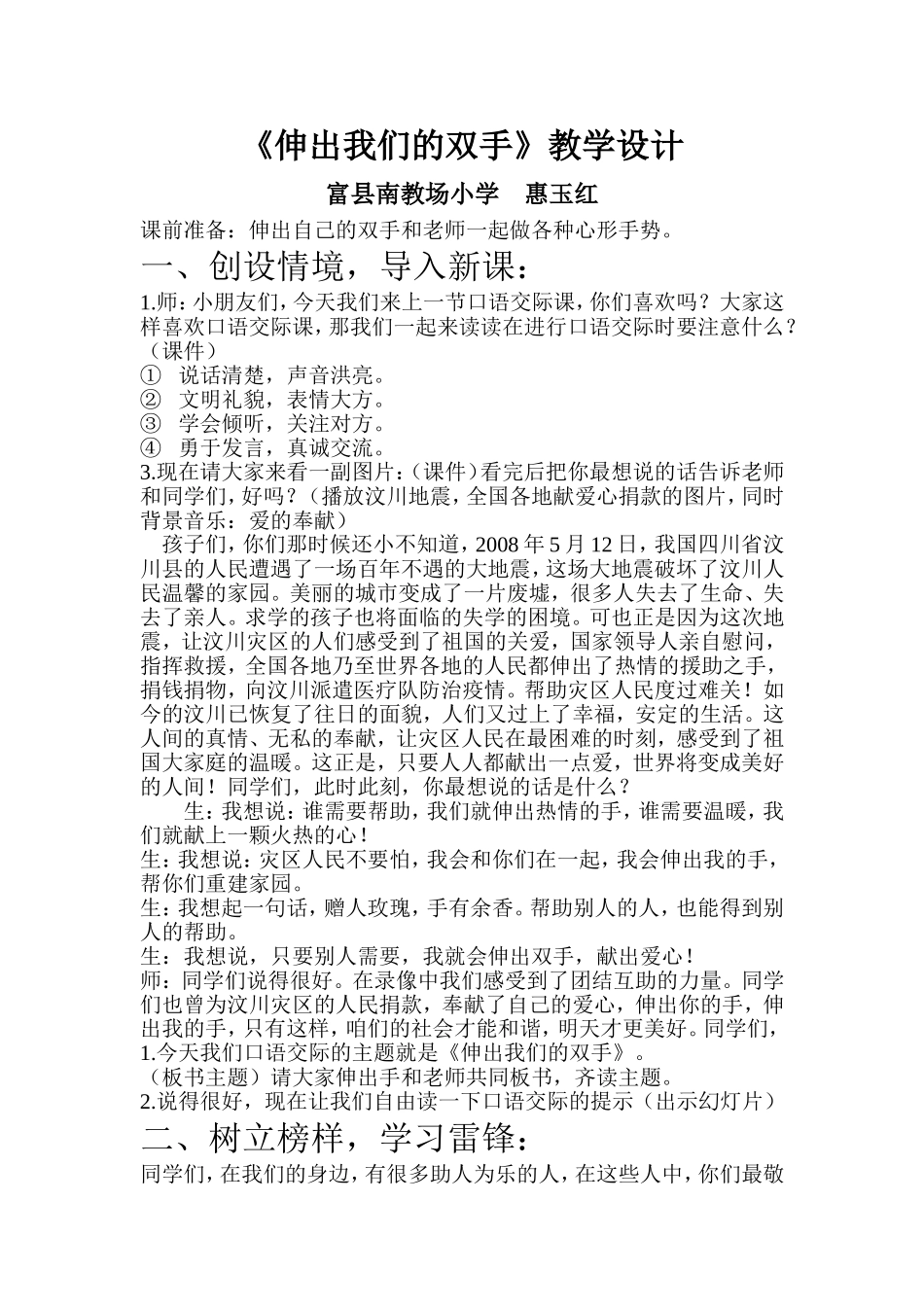 语文园地教学设计说课稿及教学反思二下惠玉红_第1页