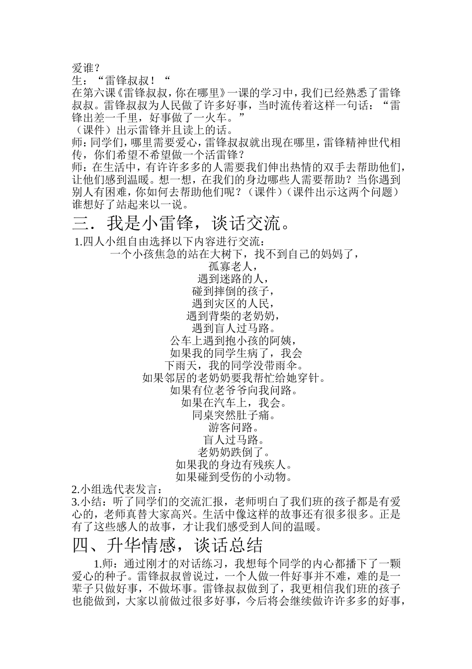 语文园地教学设计说课稿及教学反思二下惠玉红_第2页