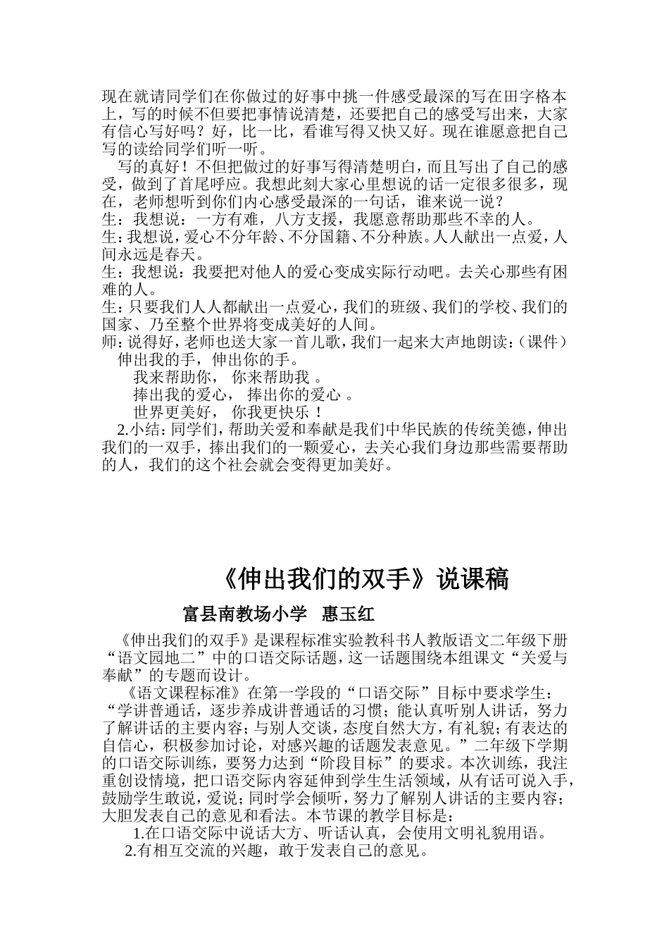 语文园地教学设计说课稿及教学反思二下惠玉红_第3页