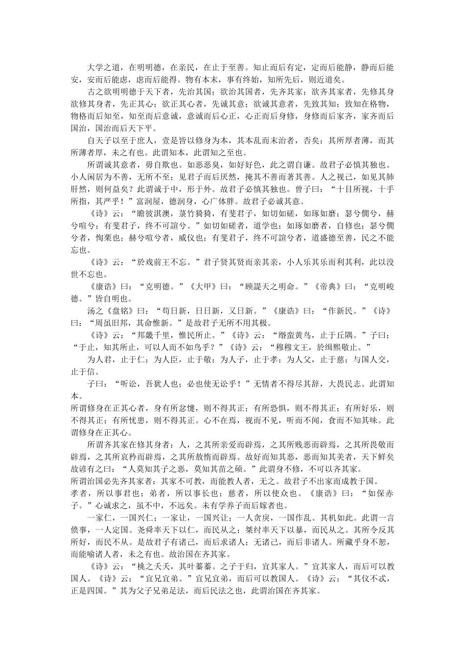 《大学》全文_第1页