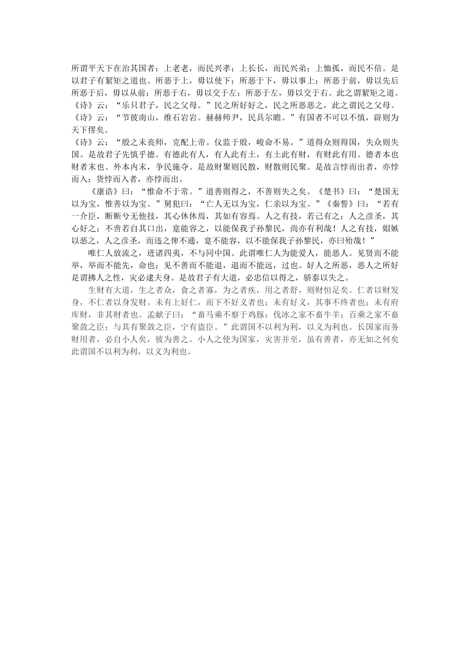 《大学》全文_第2页