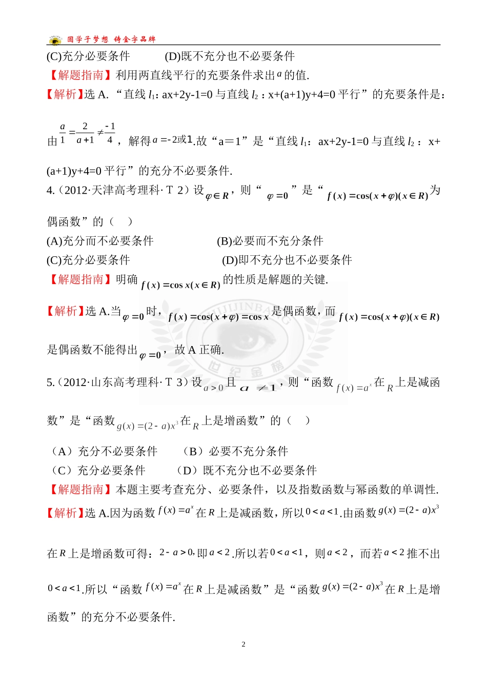 考点2命题及其关系、充分条件与必要条件_第2页