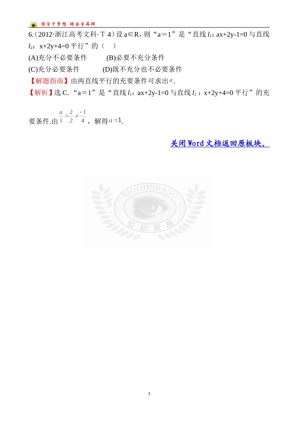 考点2命题及其关系、充分条件与必要条件_第3页