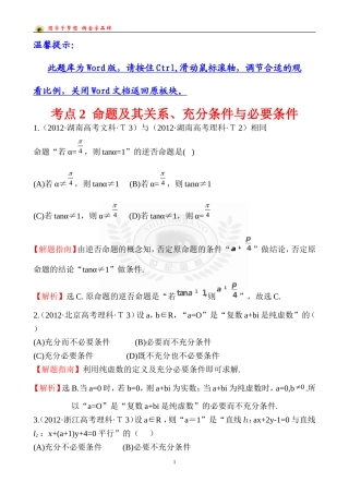 考点2命题及其关系、充分条件与必要条件