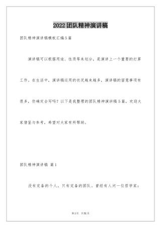 2024团队精神演讲稿_156