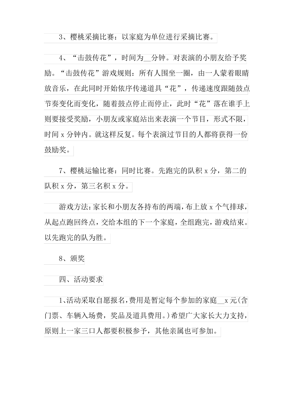 户外亲子活动策划方案12篇_第2页