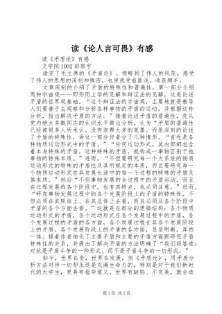 读《论人言可畏》有感