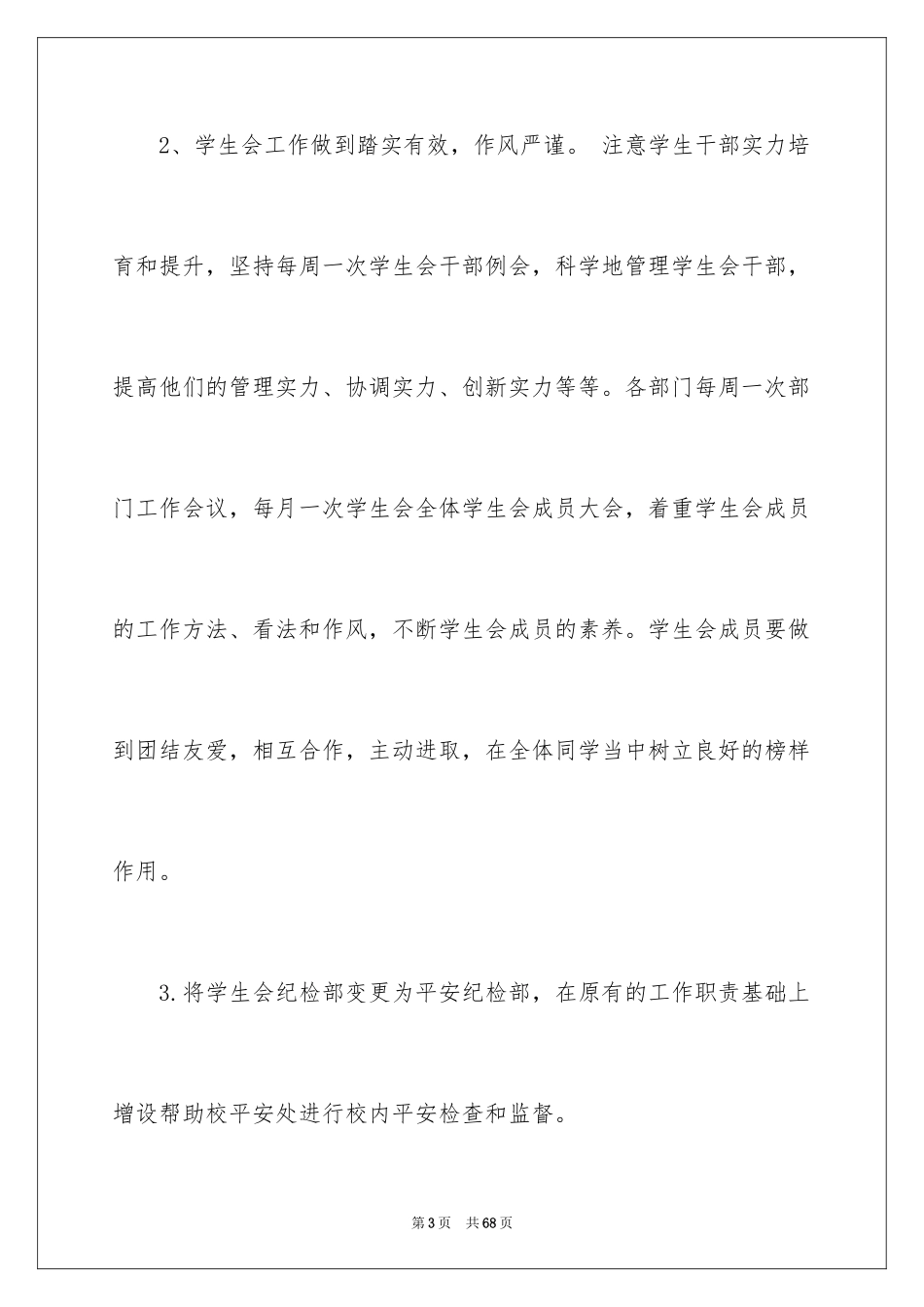 2024学校的团委工作计划_29_第3页