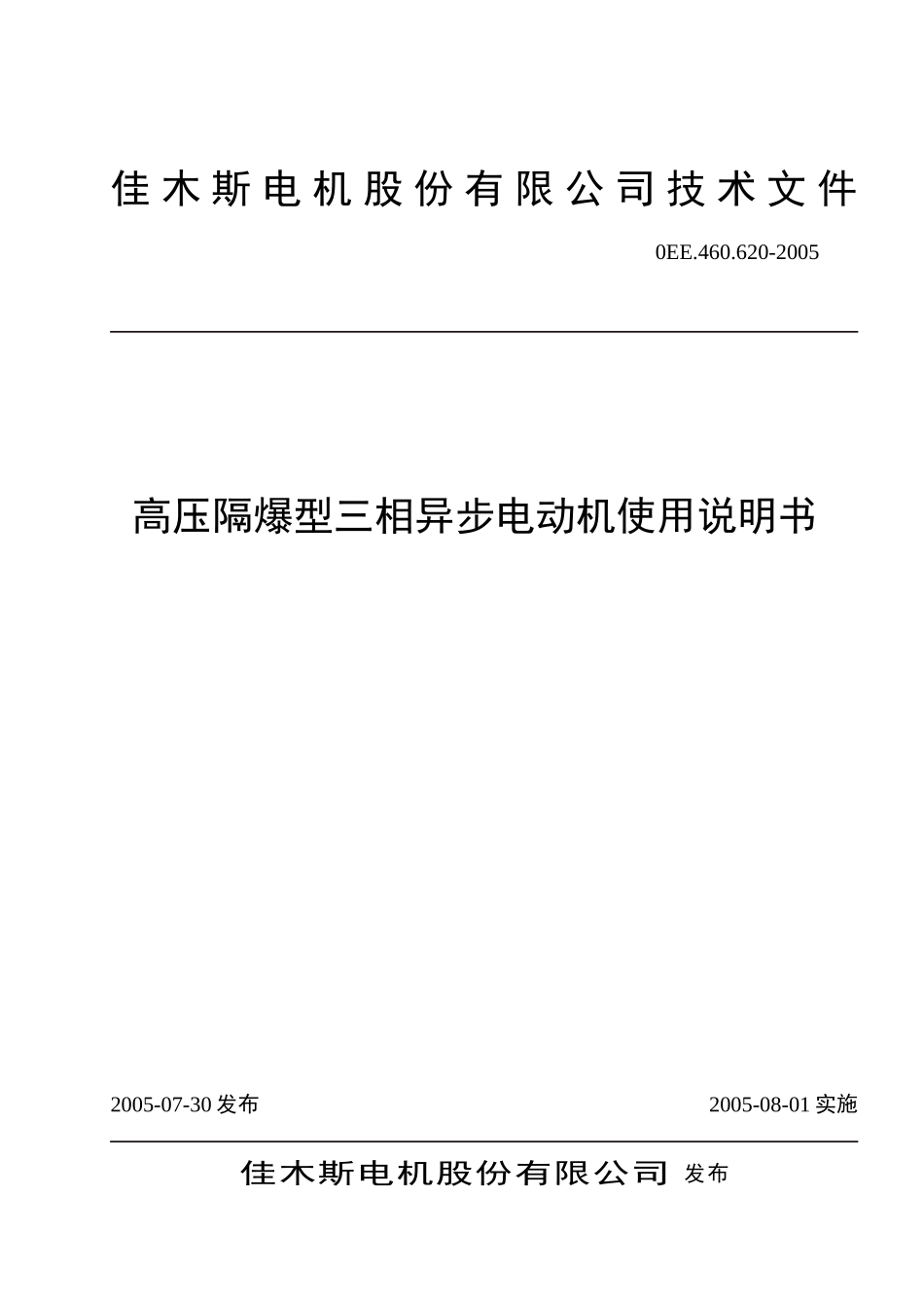 佳木斯YB系列电动机说明书.1_第1页