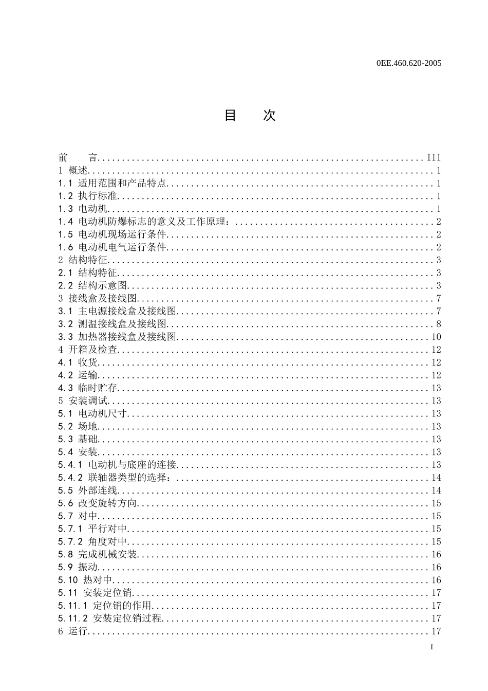 佳木斯YB系列电动机说明书.1_第2页