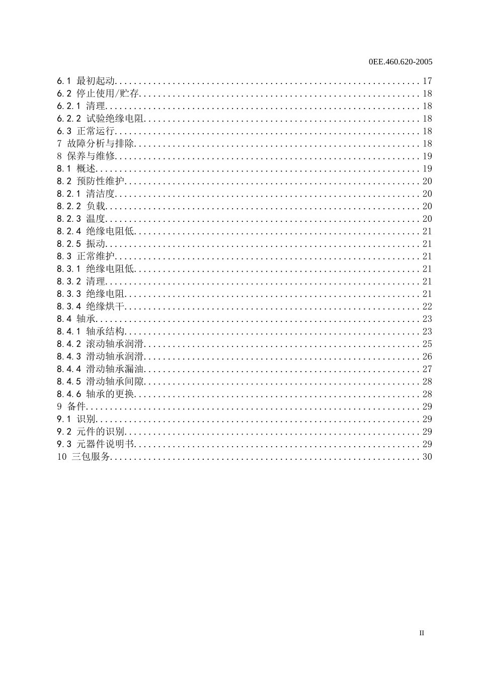 佳木斯YB系列电动机说明书.1_第3页