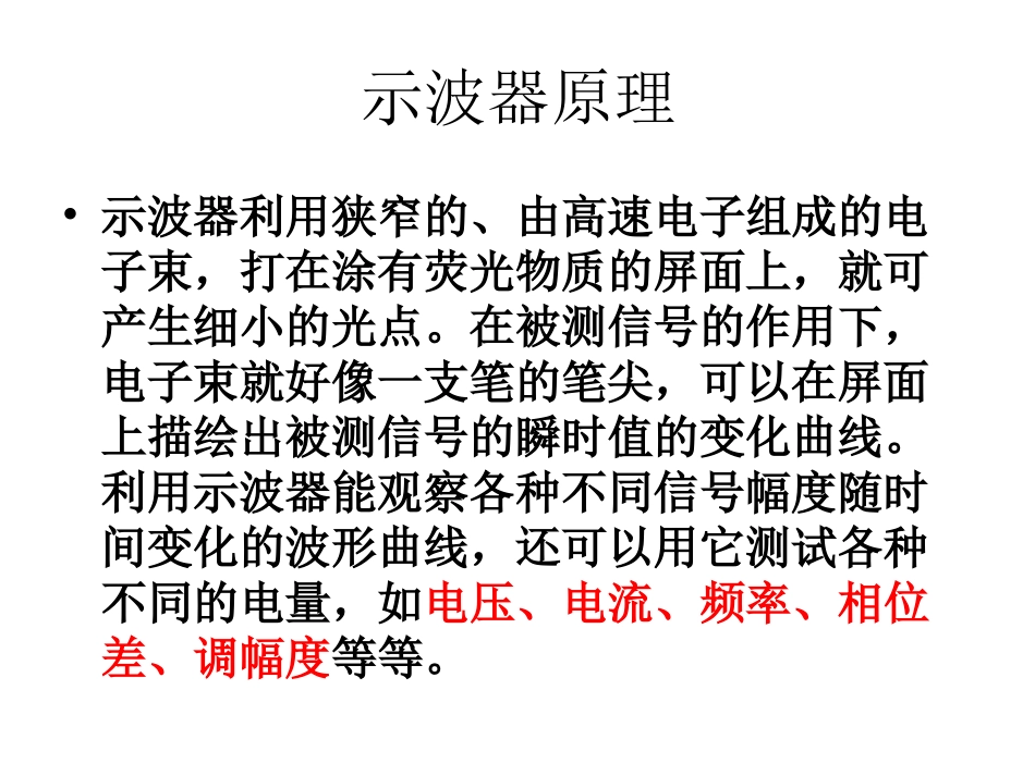 实验七 双踪示波器的使用_第1页