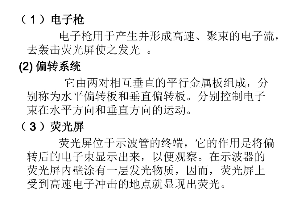 实验七 双踪示波器的使用_第3页