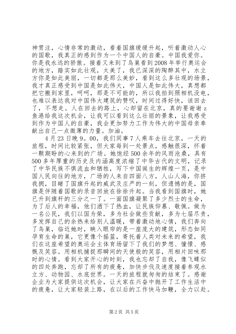 旅游学习心得体会范文_第2页