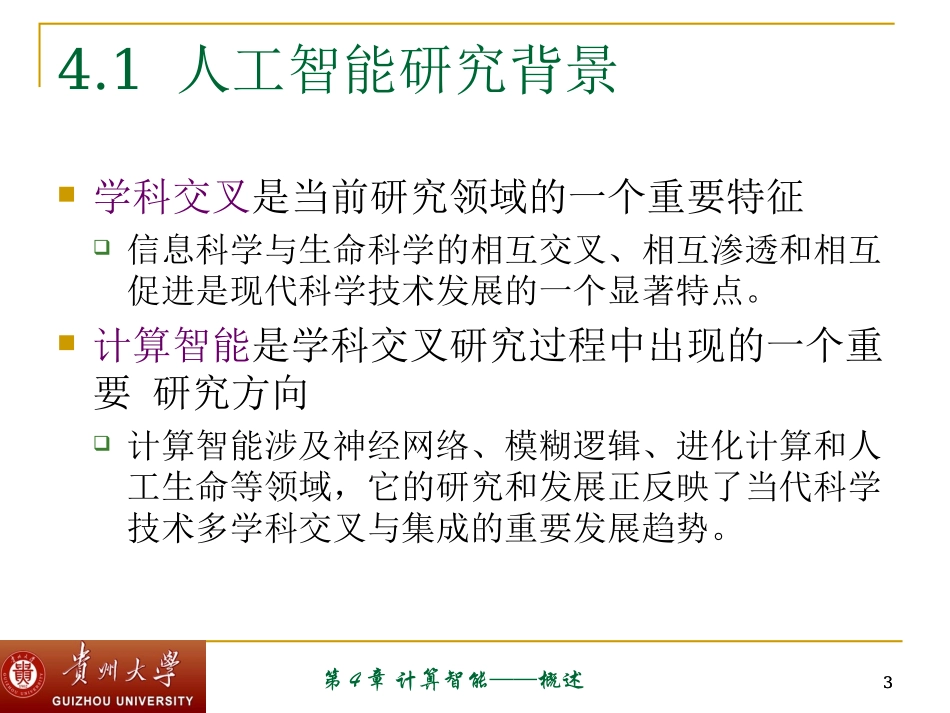 人工智能(模糊算法)_第3页