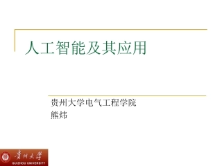 人工智能(模糊算法)