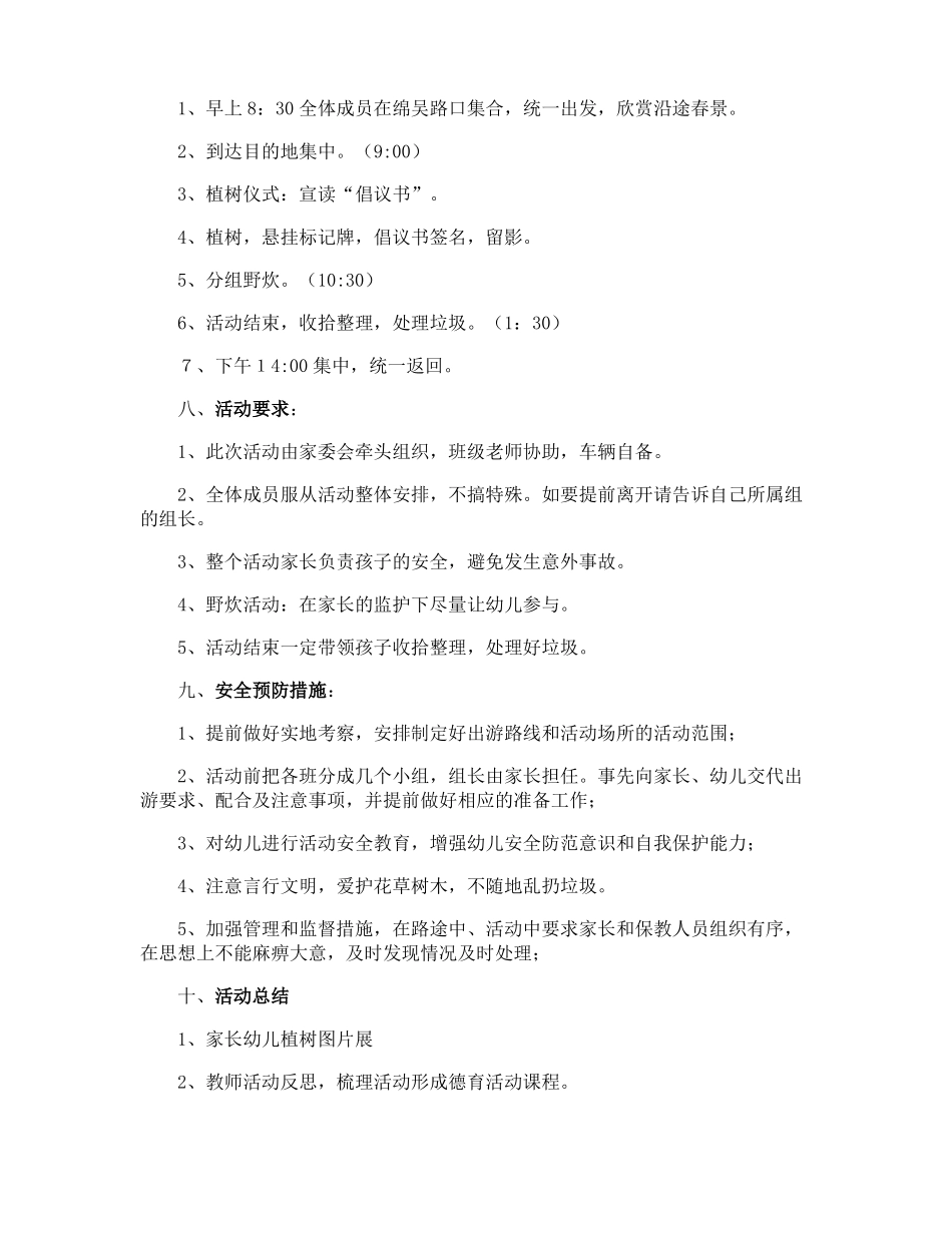 亲子环保活动方案_第2页