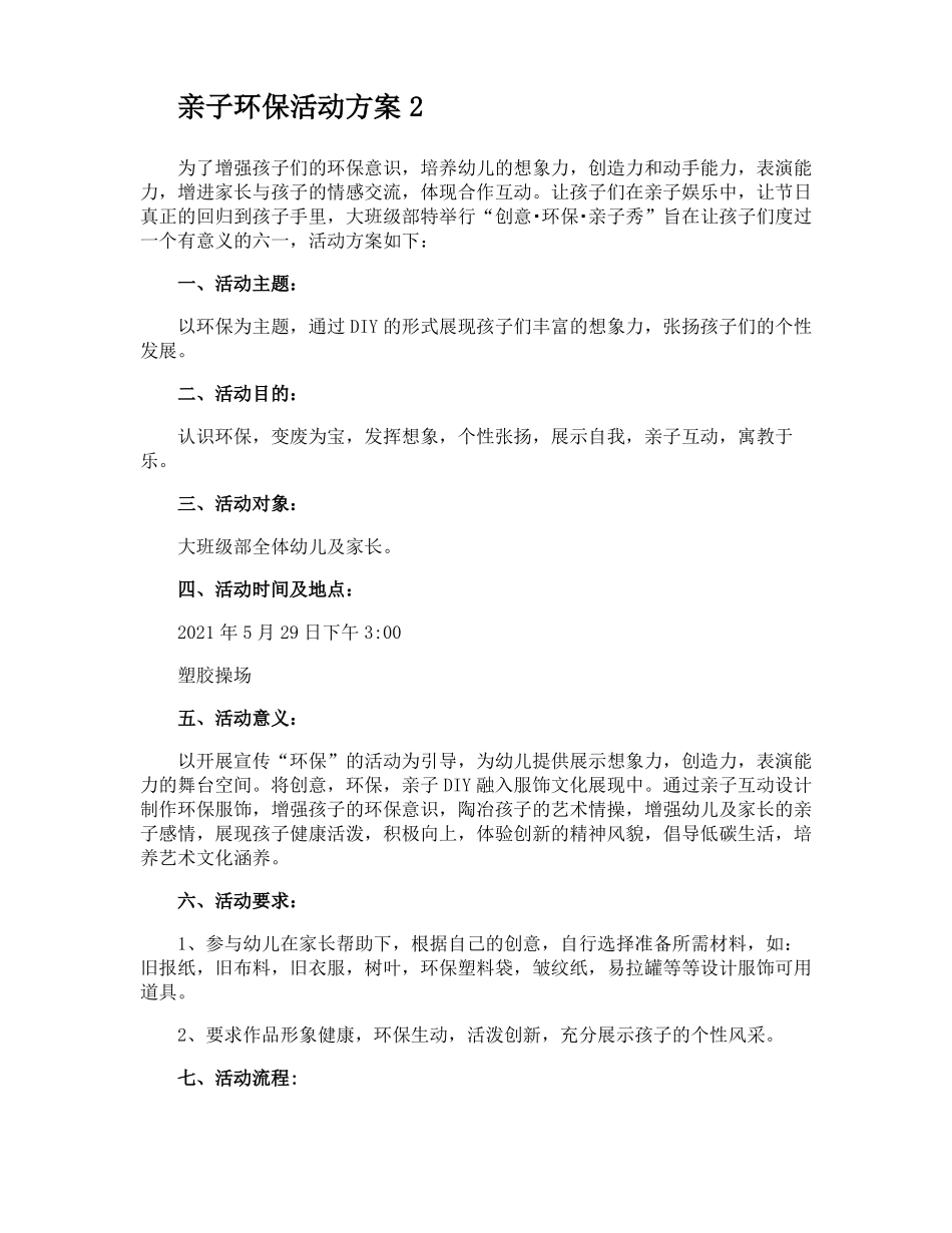 亲子环保活动方案_第3页