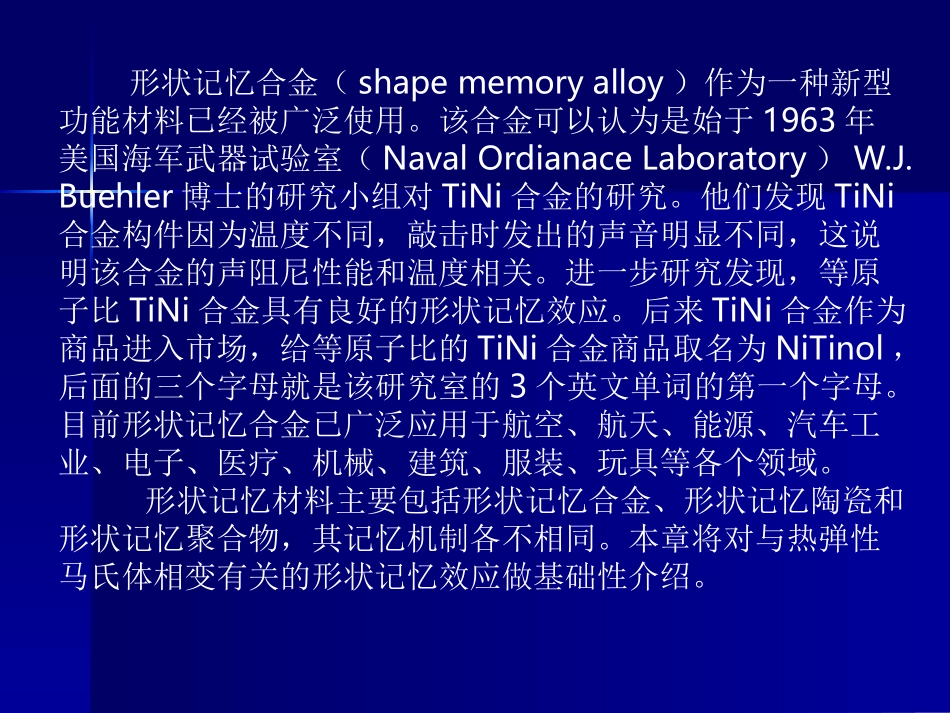 形状记忆原理及应用_第2页