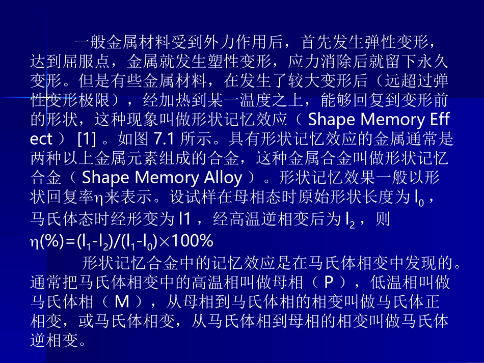 形状记忆原理及应用_第3页