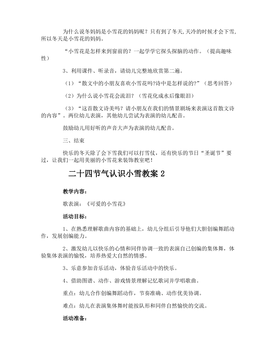 二十四节气认识小雪教案_第2页