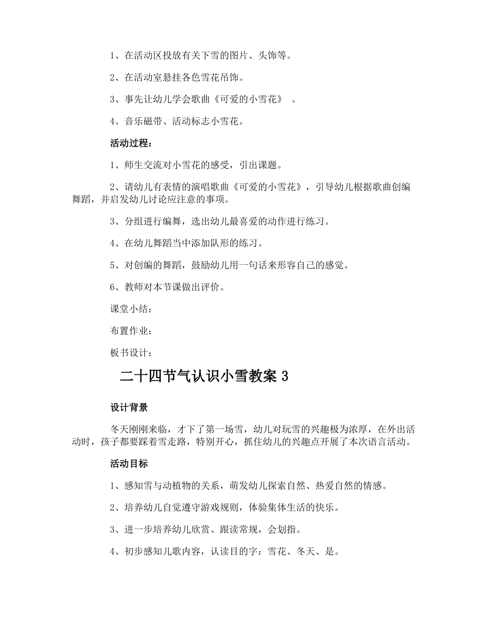 二十四节气认识小雪教案_第3页